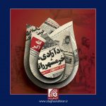 خرمشهر را خدا آزاد کرد