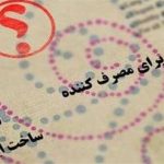 جریمه سنگین برای درج نکردن قیمت کالا در خراسان رضوی