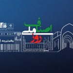 آیین گرامیداشت روز ملی اصناف فردا برگزار می شود