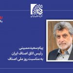 پیام رئیس اتاق اصناف ایران به مناسبت روز ملی اصناف