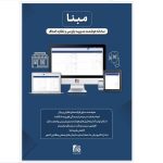 رونمایی از «سامانه هوشمند مدیریت بازرسی و نظارت اصناف ایران»
