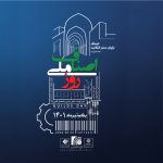 روز ملی اصناف