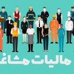 اصناف بیش از ۱۱ هزار میلیارد تومان مالیات دادند