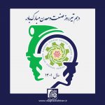 دهم تیرماه، روز ملی صنعت و معدن