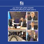 تفاهم‌نامه همکاری اتاق اصناف ایران و سازمان آموزش فنی‌وحرفه‌ای کشور امضاء شد