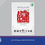ویژه نامه انقلاب اسلامی 1400