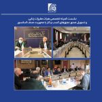 نشست کمیته تخصصی هیات مقررات زدایی و تسهیل صدور مجوز کسب و کار با محوریت صنف آسانسور