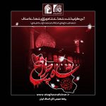 گرامیداشت شهدای شاهچراع و شهدای اصناف
