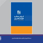 انتشار نسخه الکترونیک گزارش عملکرد دوره هفتم اتاق اصناف ایران (1397 الی 1401)