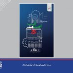 ویژه نامه روز ملی اصناف 1401
