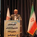 نخستین همایش تخصصی مشاوران املاک استان البرز برگزار شد