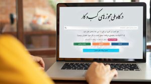 درگاه مجوزهای کسب و کار