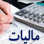 دولت در ۴ ماه چقدر مالیات گرفت؟