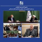 حضور قاسم نوده فراهانی در جلسه اعضای ستاد مرکزی دهه فجر انقلاب‌اسلامی