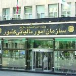 تفاهم‌نامه‌ی همکاری آموزشی سازمان امور مالیاتی با اصناف