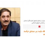 نماینده مردم سراب در مجلس شورای اسلامی: مالیات اصناف باید بر مبنای درآمد واقعی اصناف باشد