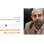 نایب‌رئیس کمیسیون صنایع و معادن مجلس: مطالبه اصناف از دولت در خصوص تبصره 7 ماده 72 را بررسی می‌کنیم