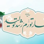 اصلاح قوانین کسب‌وکار لازمه تحقق شعار سال است