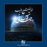 44 سال از تدبیر عالمانه و حکیمانه بنیانگذار انقلاب اسلامی حضرت امام خمینی(ره) در نامگذاری آخرین جمعه ماه مبارک رمضان به عنوان روز جهانی قدس یعنی روز حمایت جهان از مردم ستم‌دیده و مظلوم فلسطین و روز تجلی مصاف حق علیه باطل می‌گذرد.