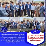 کلنگ احداث ساختمان اداری اتاق اصناف و اتحادیه های شهرستان بندرعباس به زمین زده شد‌‌