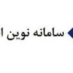 رفع نقایص سامانه نوین اصناف و درگاه ملی مجوزها ضرورت دارد