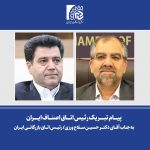 پیام تبریک رئیس اتاق اصناف ایران به دکتر سلاح ورزی رئیس اتاق بازرگانی ایران
