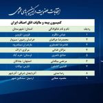 انتخابات کمیسیون بیمه و مالیات اتاق اصناف ایران برگزار شد