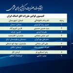انتخابات کمیسیون قوانین و مقررات اتاق اصناف ایران برگزار شد