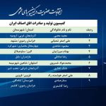 انتخابات کمیسیون تولید و صادرات اتاق اصناف ایران برگزار شد