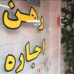 رونمایی از سامانه تعیین اجاره‌بها و رهن مسکن در مشهد