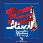 پیام تبریک رئیس اتاق اصناف ایران به مناسبت هفته بسیج