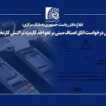بررسی درخواست اتاق اصناف مبنی بر لغو اخذ کارمزد تراکنش کارتخوان‌ها