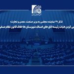 انتصابی کردن هیات رئیسه اتاق های اصناف شهرستان ها خلاف قانون نظام صنفی است