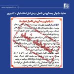 تمدید فراخوان بیمه گروهی تکمیل درمان اتاق اصناف ایران تا ۴ شهریور