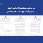 طرح عمده مسائل مالیاتی اصناف در شورای گفت وگوی دولت و بخش خصوصی