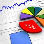آخرین مهلت اصلاح اظهارنامه مالیات بر ارزش افزوده اعلام شد