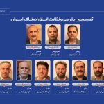 انتخابات داخلی کمیسیون «بازرسی و نظارت» اتاق اصناف ایران برگزار شد