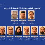 انتخابات داخلی کمیسیون «قوانین و مقرارت» اتاق اصناف ایران برگزار شد
