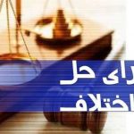 افتتاح شعبه تخصصی حل اختلاف اتاق اصناف کرمانشاه
