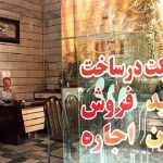 عودت بیش از ۹ میلیارد ریال به شاکیان از واحدهای صنفی املاک مشهد
