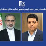 نشست رئیس دفتر رئیس جمهور با رئیس اتاق اصناف ایران