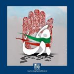 پیام گرامیداشت یوم الله ۹ دی