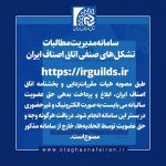 ابلاغ و پرداخت بدهی حق عضویت سالیانه تنها از طریق سامانه امکان پذیر است