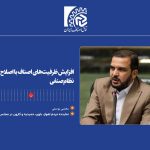 افزایش ظرفیت‌های اصناف با اصلاح قانون نظام صنفی