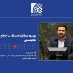 بهبود عملکرد اصناف با اصلاح قانون نظام صنفی