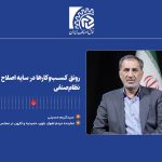 رونق کسب‌وکارها در سایه اصلاح قانون نظام صنفی