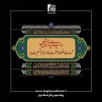 پیام اتاق اصناف ایران به مناسبت شهادت حضرت فاطمه زهرا(س)