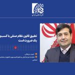 تطبیق قانون نظام صنفی با کسب‌وکارها یک ضرورت است