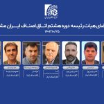 ترکیب جدید هیات رئیسه اتاق اصناف ایران مشخص شد