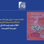 اعلام سایت ثبت نام طرح «عید تا عید»